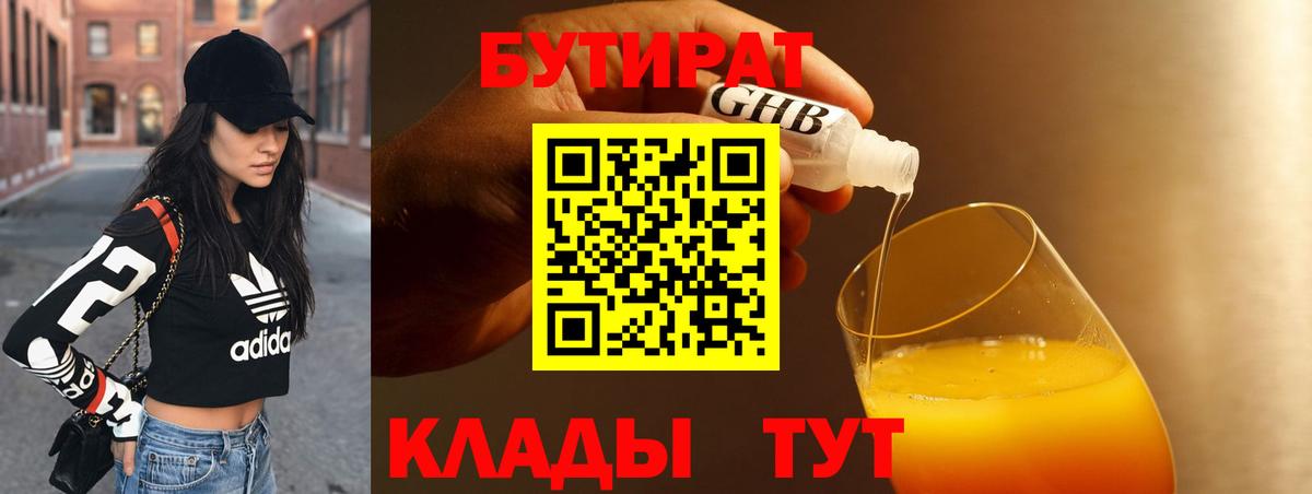 БУТИРАТ вода  Бутират  Алексин  Вход с VPN 
