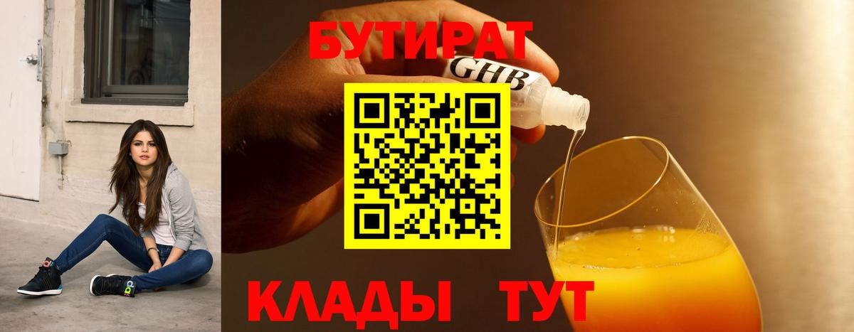 Бутират бутандиол Алексин