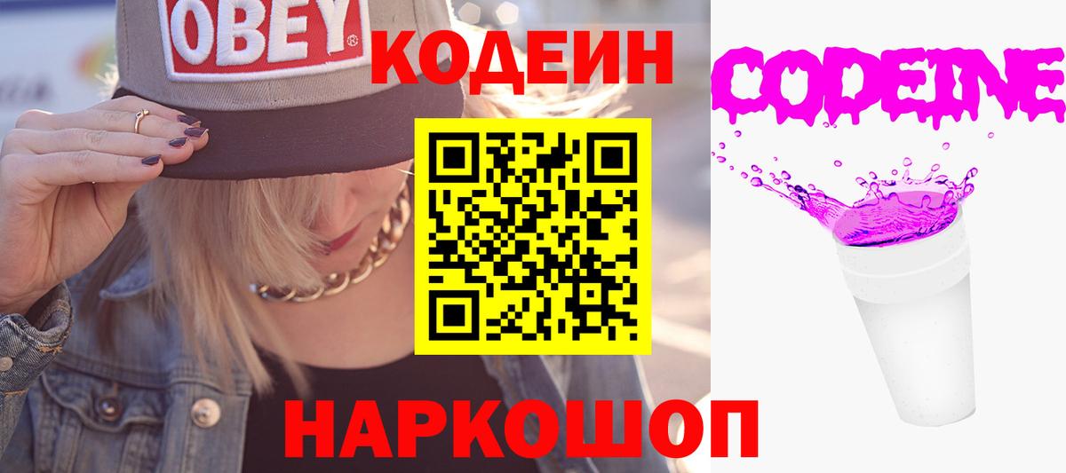 Алексин  Кодеин Purple Drank  Вход с VPN 