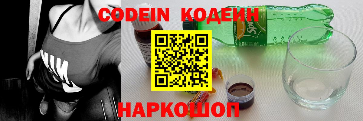 Кодеин напиток Lean (лин) Алексин