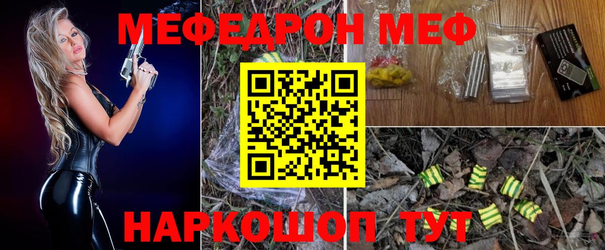 Меф мяу мяу мука Алексин